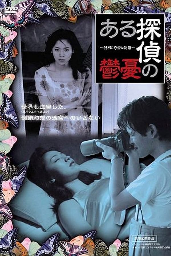 Cover of the movie Watching the Detective