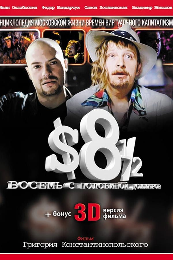 Cover of the movie 8 ½ $