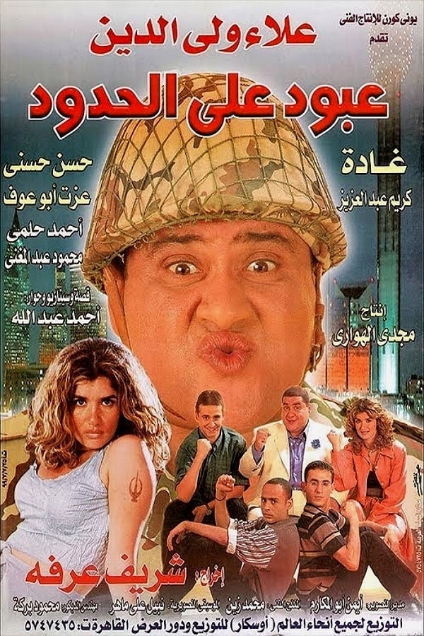 Cover of the movie Abboud on the Border