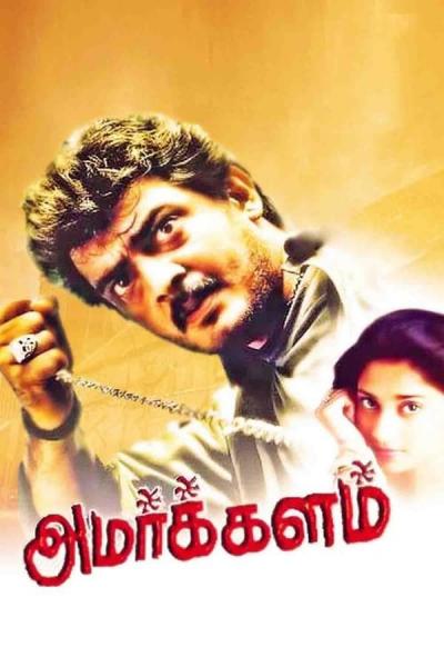 Cover of the movie Amarkalam