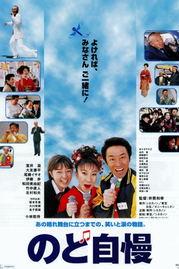 Cover of the movie Amateur Singing Contest