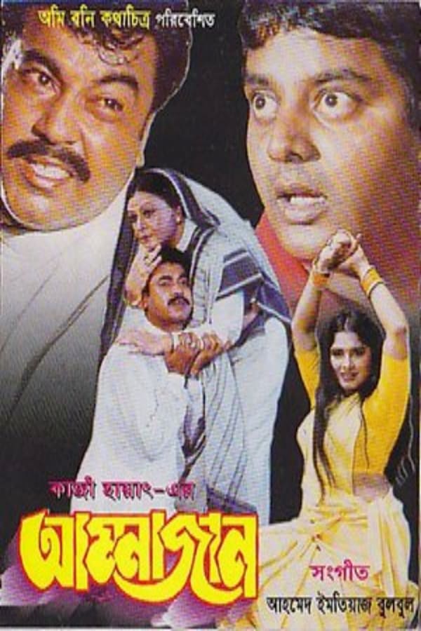 Cover of the movie Ammajan