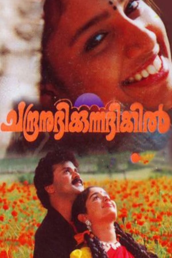 Cover of the movie Chandranudikkunna Dikhil