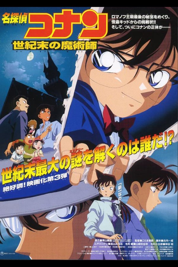 Cover of the movie Detective Conan: The Last Wizard of the Century