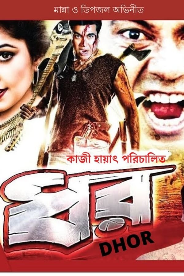 Cover of the movie Dhor