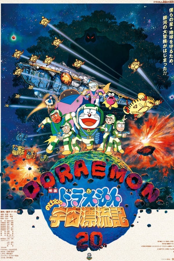 Cover of the movie Doraemon: Nobita Drifts in the Universe
