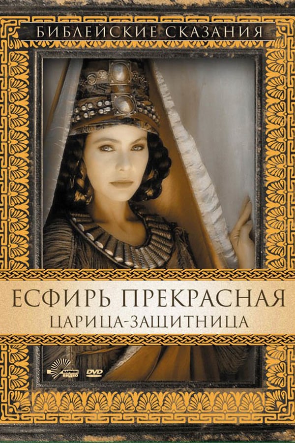 Cover of the movie Esther