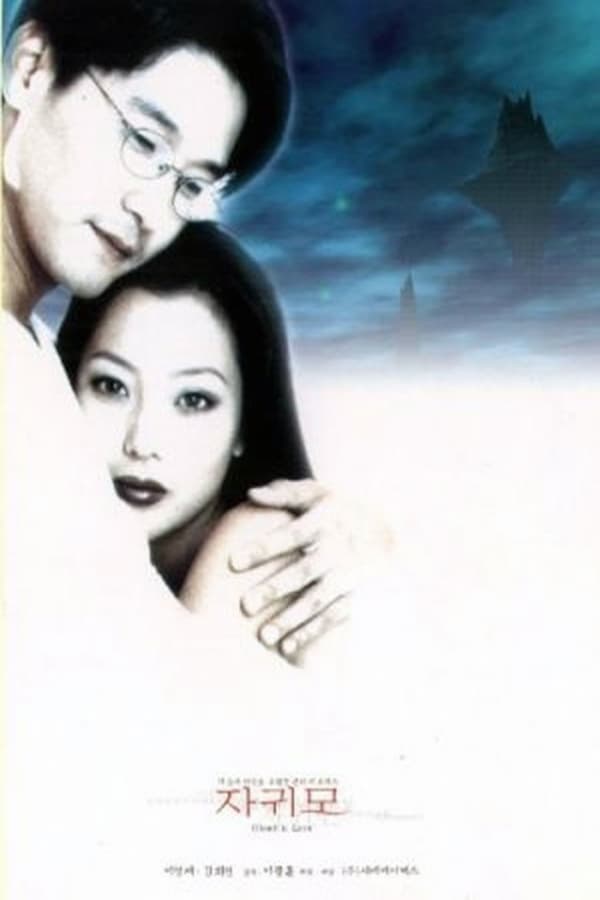 Cover of the movie Ghost in Love