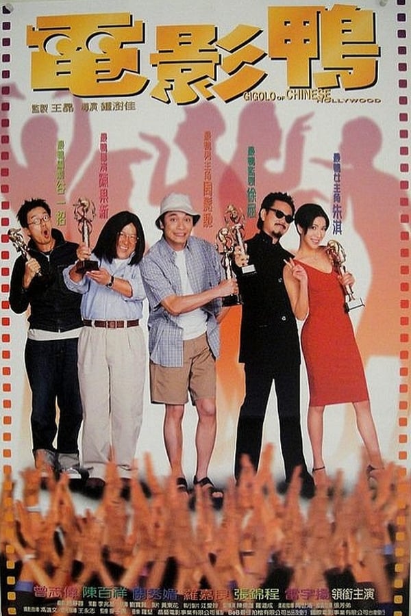 Cover of the movie Gigolo of Chinese Hollywood
