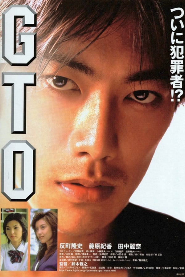 Cover of the movie GTO: Great Teacher Onizuka