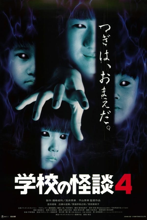 Cover of the movie Haunted School 4