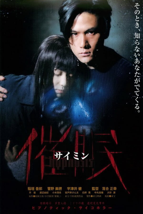 Cover of the movie Hypnosis