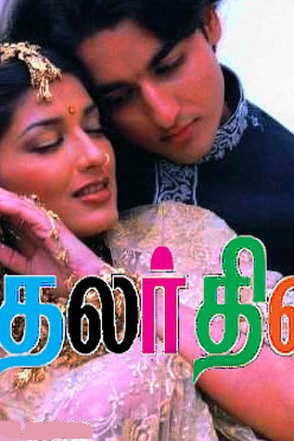 Cover of the movie Kadhalar Dhinam