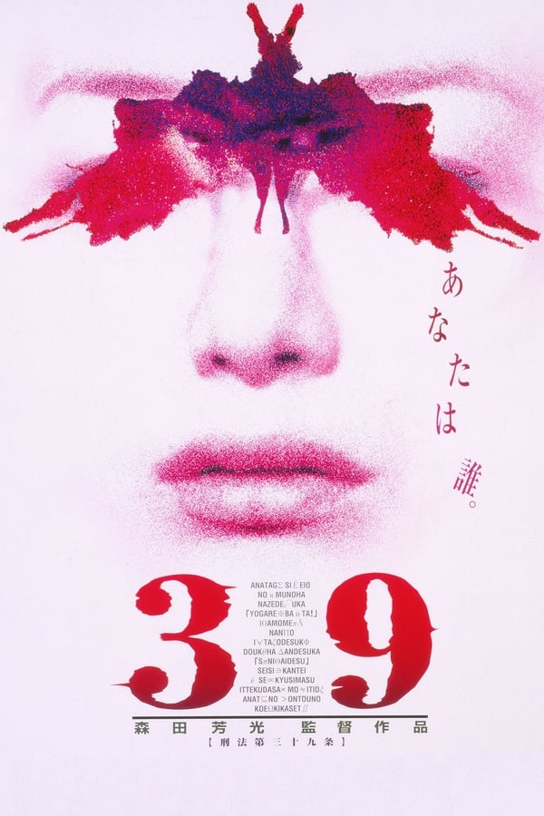 Cover of the movie Keiho
