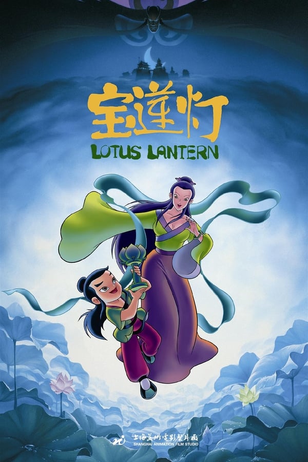 Cover of the movie Lotus Lantern