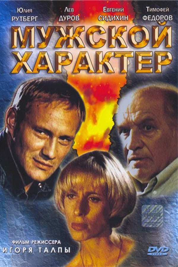 Cover of the movie Male character