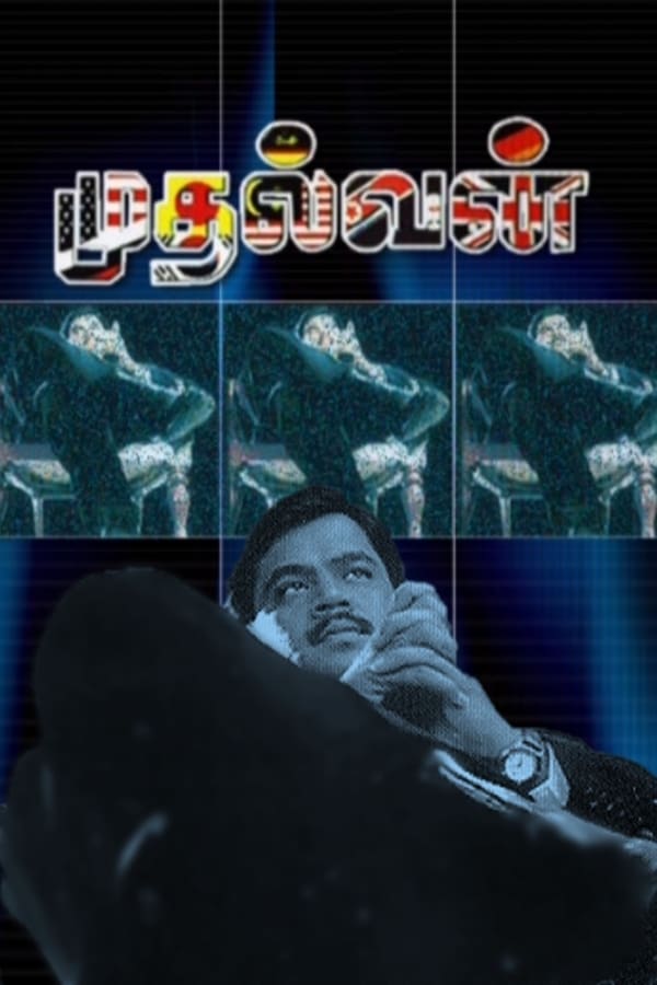 Cover of the movie Mudhalvan