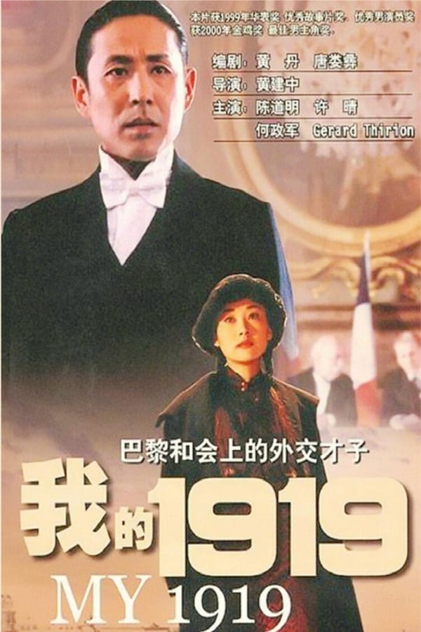 Cover of the movie My 1919