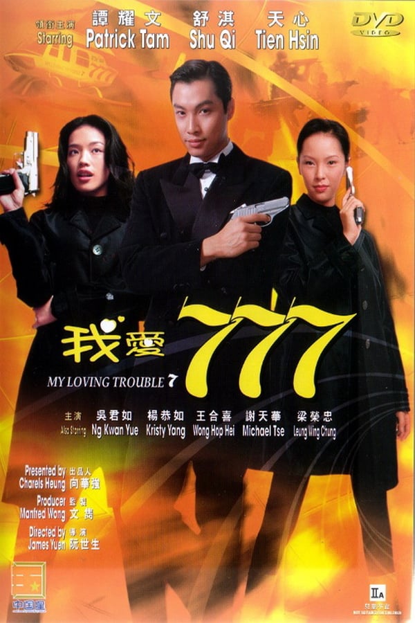 Cover of the movie My Loving Trouble 7