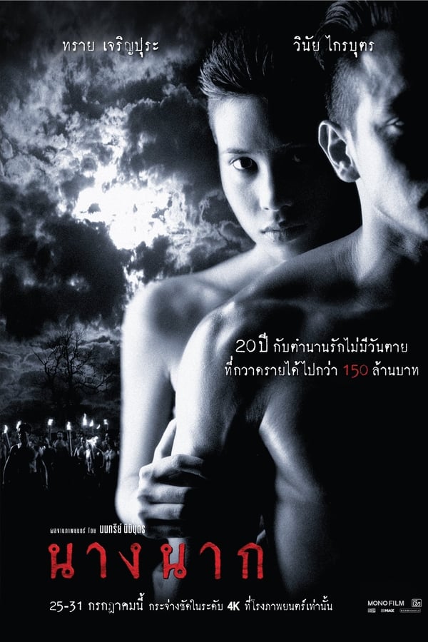 Cover of the movie Nang Nak