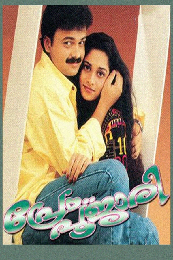 Cover of the movie Prem Poojari