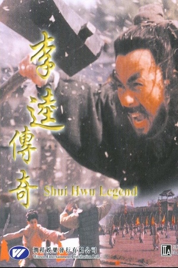 Cover of the movie Shui Hwu Legend