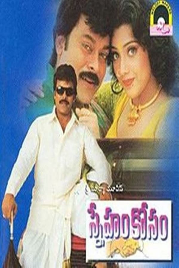 Cover of the movie Sneham Kosam
