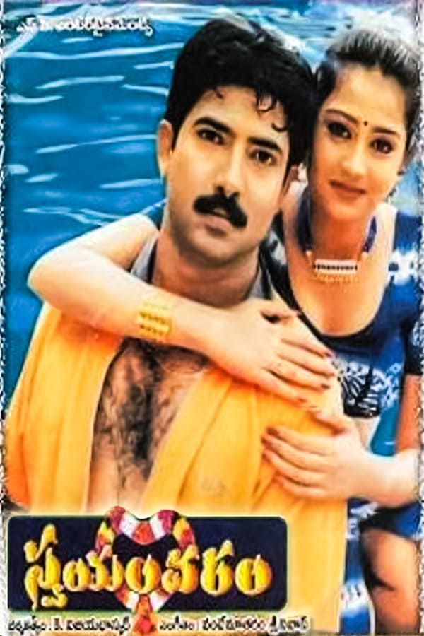 Cover of the movie Swayamvaram