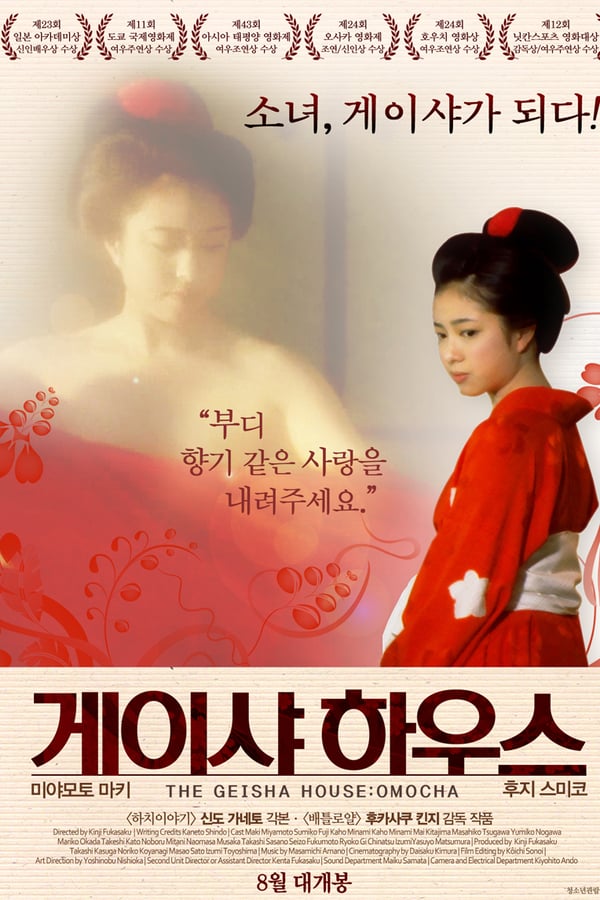 Cover of the movie The Geisha House