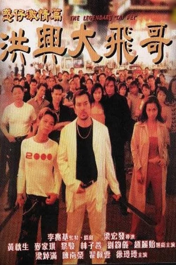 Cover of the movie The Legendary Tai Fei