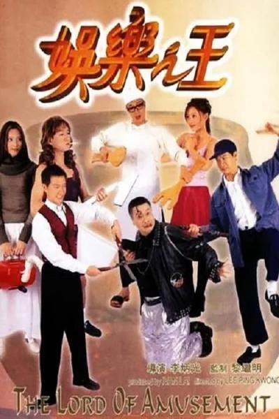 Cover of the movie The Lord of Amusement