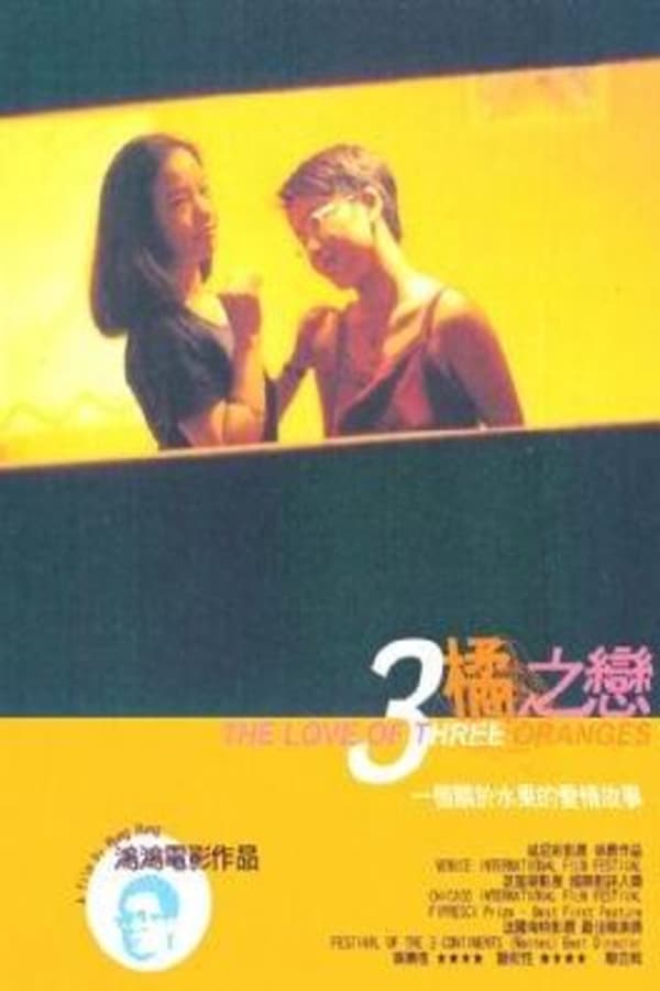 Cover of the movie The Love of Three Oranges