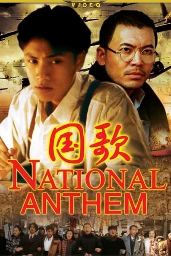 Cover of the movie The National Anthem