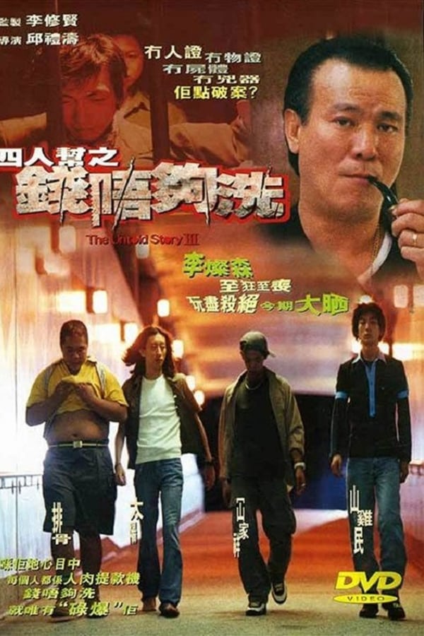 Cover of the movie The Untold Story III