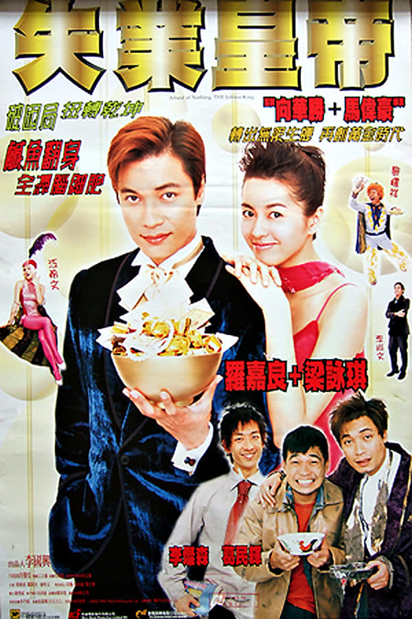 Cover of the movie Unemployed Emperor