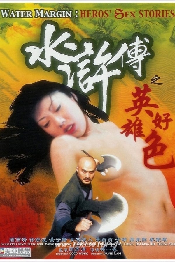 Cover of the movie Water Margin - Heroes' Sex Stories