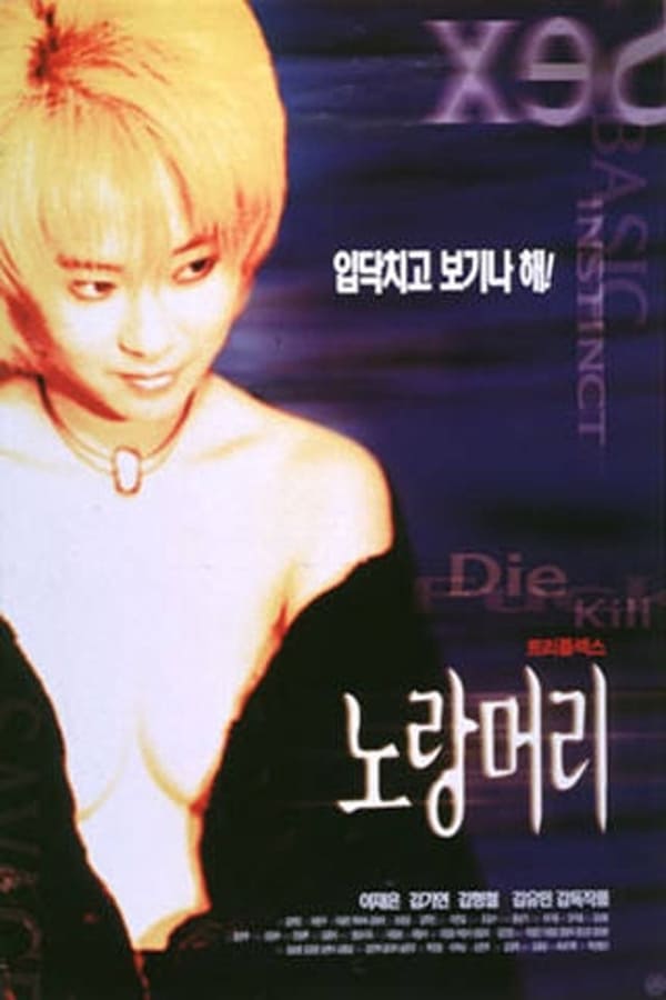 Cover of the movie Yellow Hair