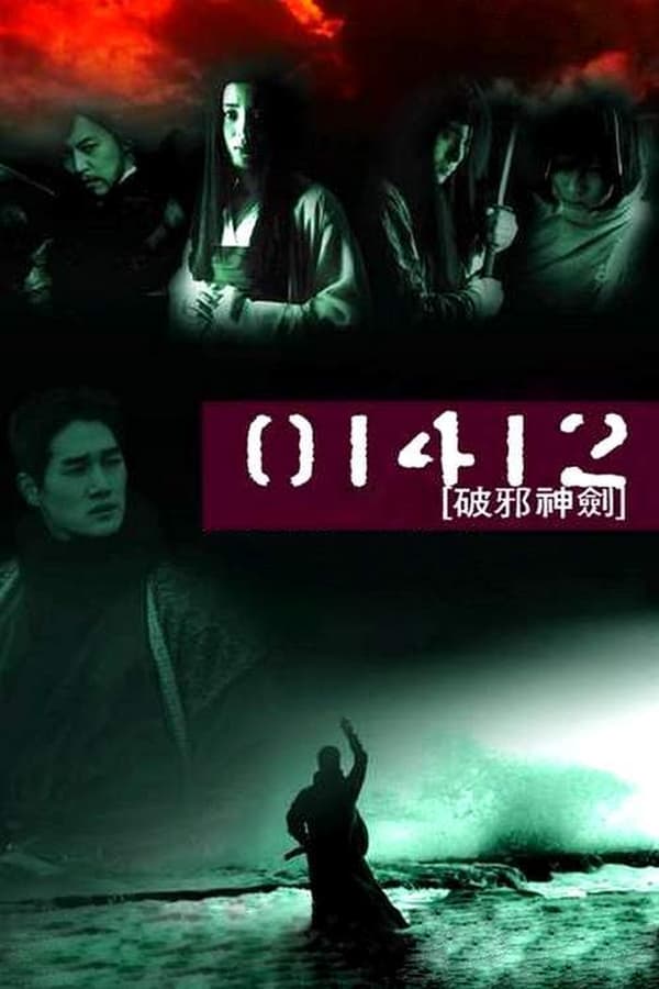 Cover of the movie 01412 Sect of the Magic Sword