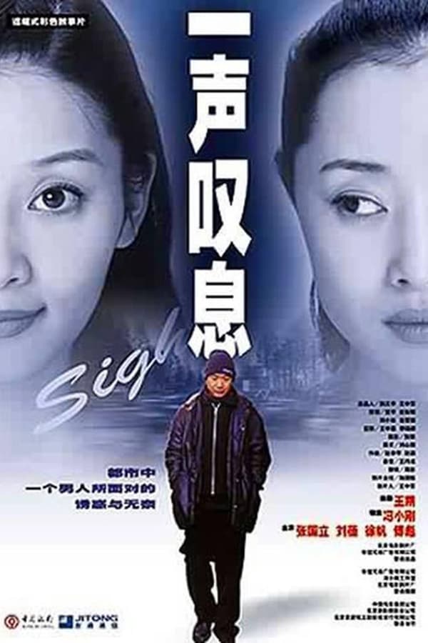 Cover of the movie A Sigh