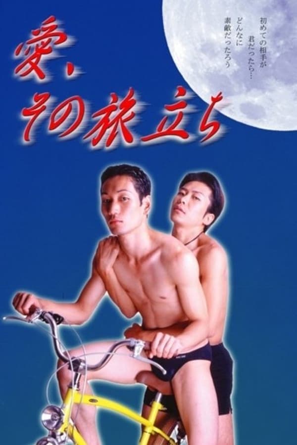 Cover of the movie Ai, sono tabi-dachi