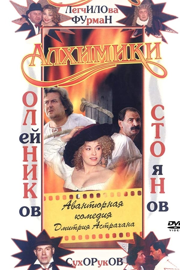 Cover of the movie Alchemists