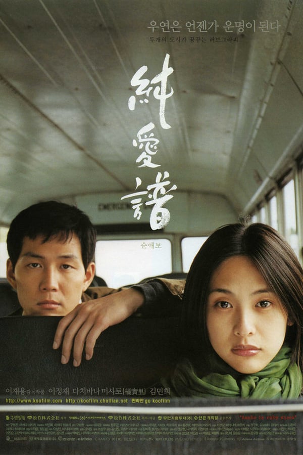 Cover of the movie Asako in Ruby Shoes