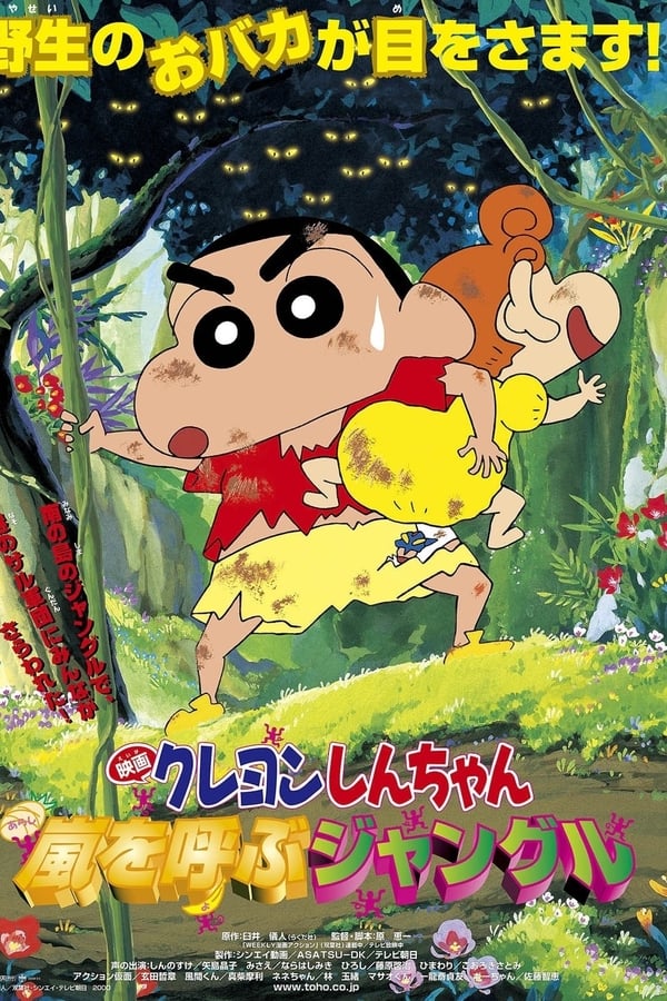 Cover of the movie Crayon Shin-chan: Jungle That Invites Storm