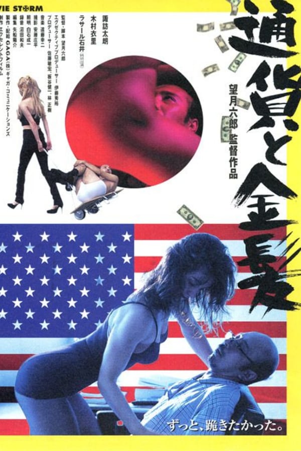 Cover of the movie Currency and Blonde