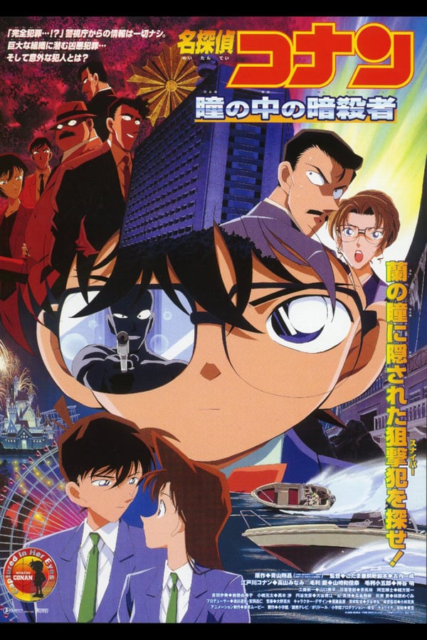 Cover of the movie Detective Conan: Captured in Her Eyes