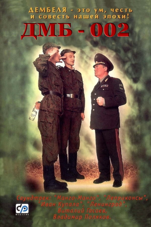 Cover of the movie DMB-2