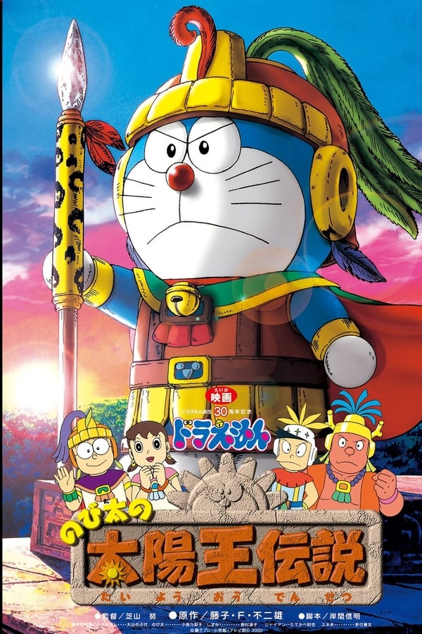 Cover of the movie Doraemon: Nobita's the Legend of the Sun King