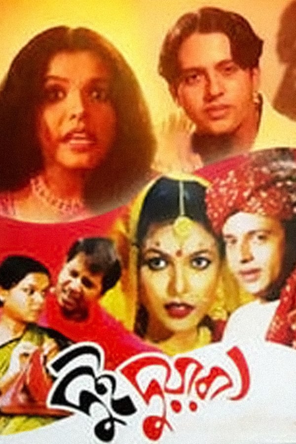 Cover of the movie Dui Duari