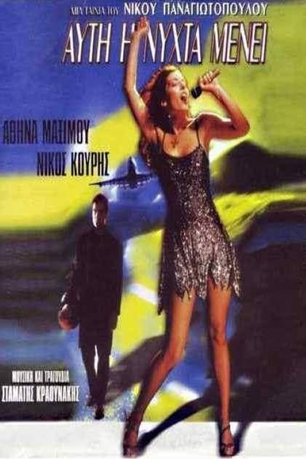 Cover of the movie Edge of Night