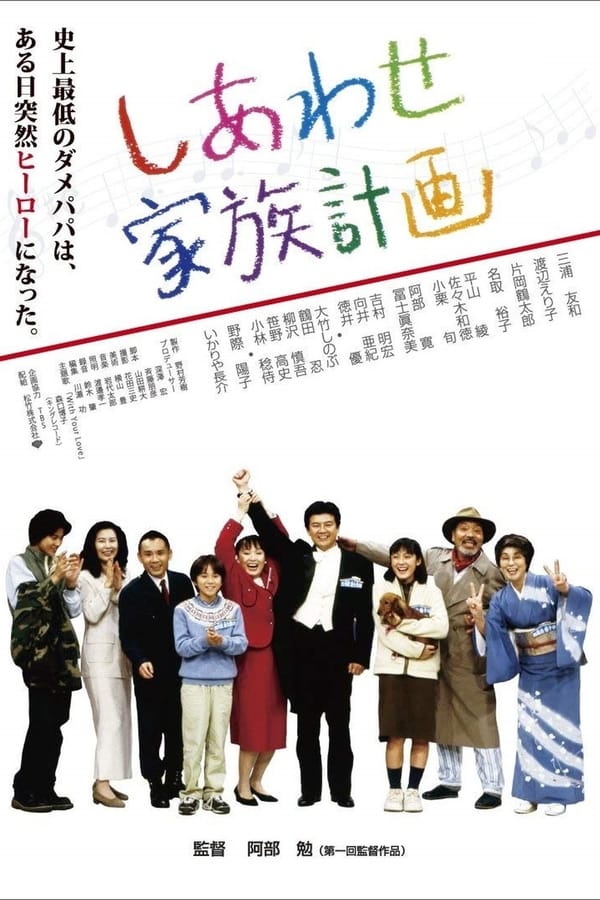 Cover of the movie Happy Family Plan
